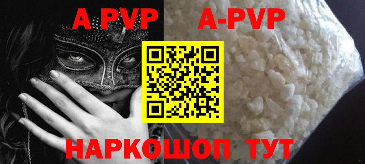 A PVP  Alpha-PVP Соль  наркотики  Вход с VPN  Alpha-PVP мука  Мирный 