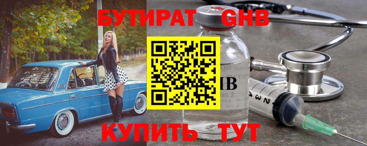 Бутират 1.4BDO  Вход с VPN  Мирный 