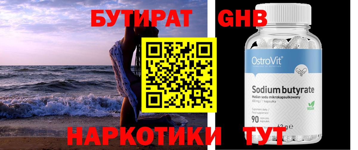 БУТИРАТ BDO Мирный
