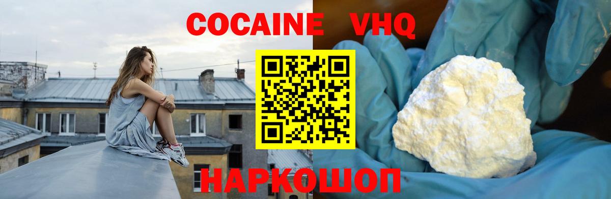 Кокаин Эквадор  Вход с VPN  Мирный  купить   Cocaine 97% 