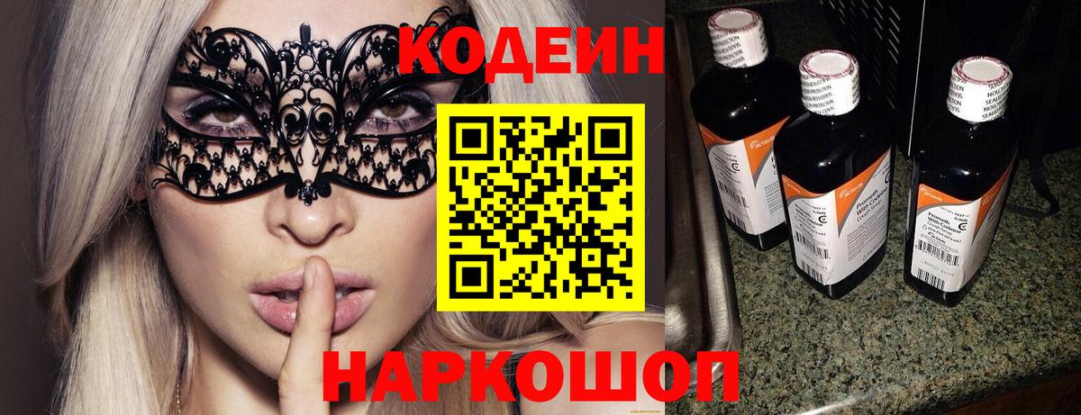 Кодеиновый сироп Lean напиток Lean (лин) Мирный