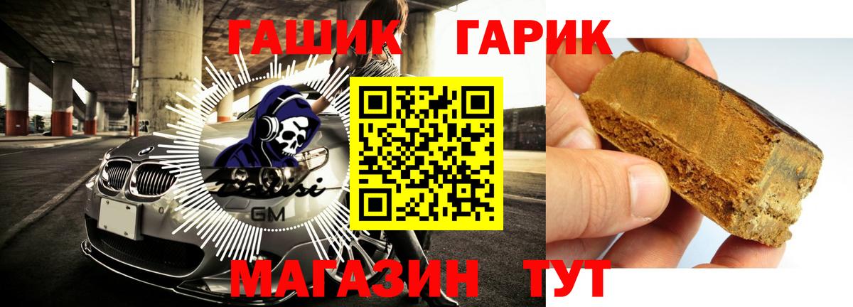 ГАШ гашик Мирный