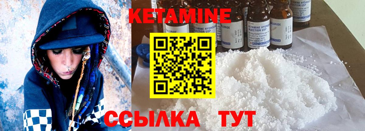 Кетамин ketamine Мирный