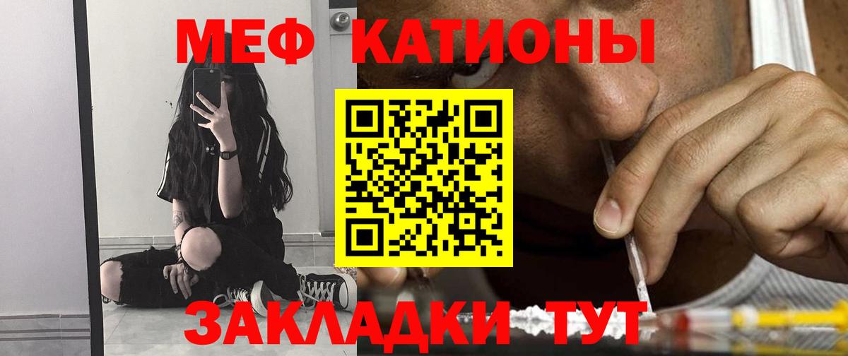Меф мука Мирный