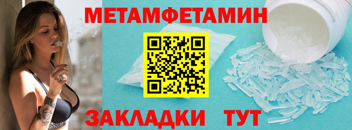 МЕТАМФЕТАМИН кристалл Мирный